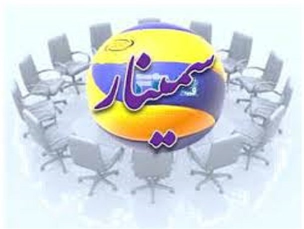 سمینار « سمینار زن کنترل کننده، مرد بی تفاوت» در منظریه برگزار شد