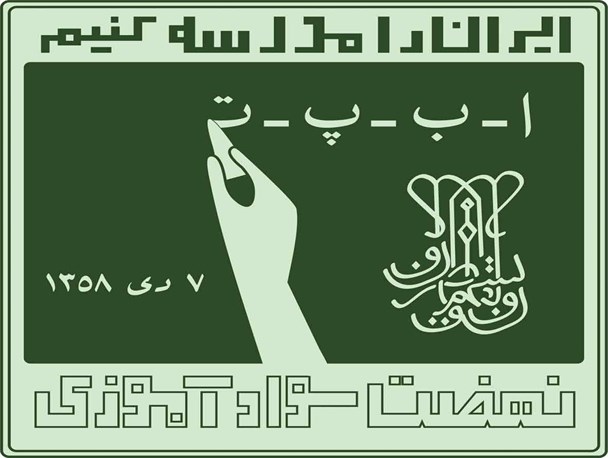 وجود بی‌سواد زیبنده نظام آموزشی در استان مرکزی نیست