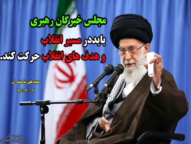 تأثیرگذاری مجلس خبرگان رهبری بر افکار عمومی انکارناپذیر است