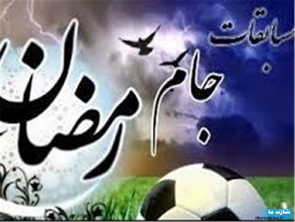 مسابقات فوتسال جام رمضان ۹۵ در مه ولات برگزار می شود