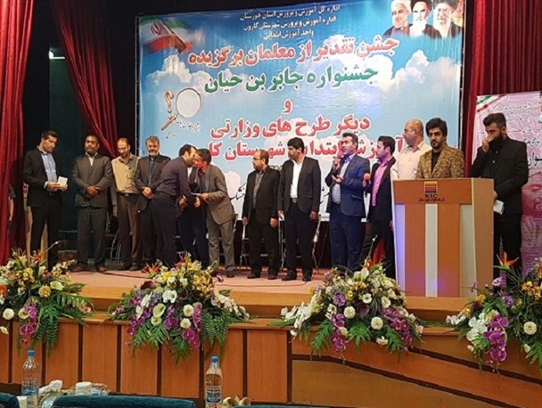 مراسم تقدیر از معلمان برگزیده جشنواره جابر بن حیان شهرستان کارون +تصاویر