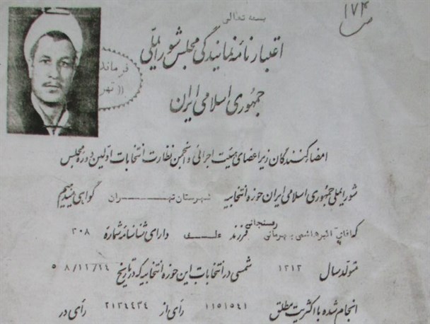 اعتبارنامه اولین رئیس مجلس ملی انقلاب + عکس