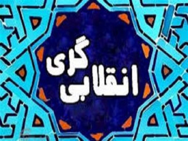 ایران اسلامی با حفظ مبانی انقلابی از امن‌ترین کشورهای جهان است