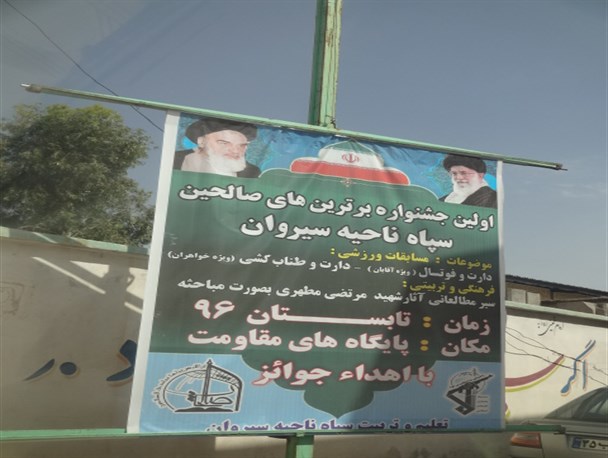 جشنواره برترین های صالحین در شهرستان سیروان برگزار خواهد شد