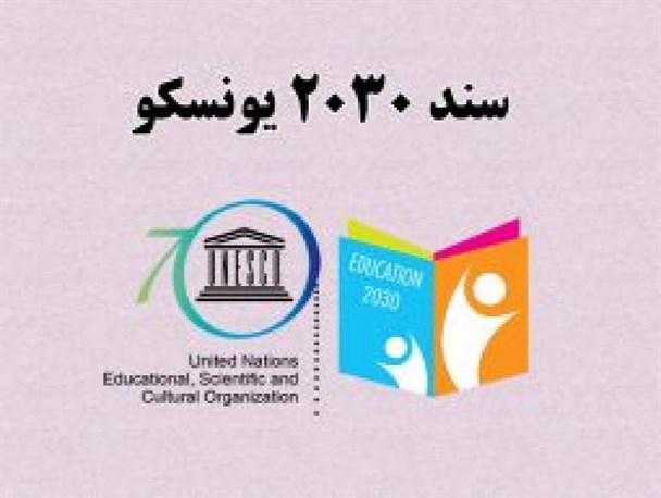 سند ۲۰۳۰ دروازه نفوذ فرهنگی در دولت روحانی