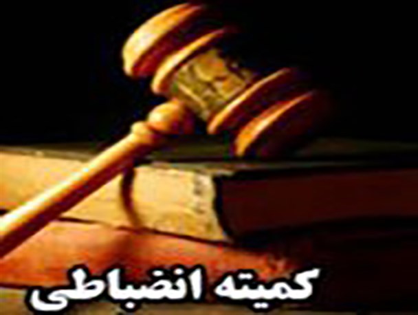 آیا احکام انضباطی دانشجویان  هنگام استخدام استعلام می شود؟