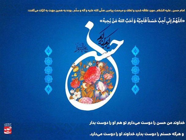 ولادت امام حسن مجتبی(ع)/عکس نوشته