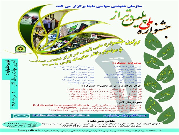 جشنواره ملی پلیس در تراز برگزار می شود