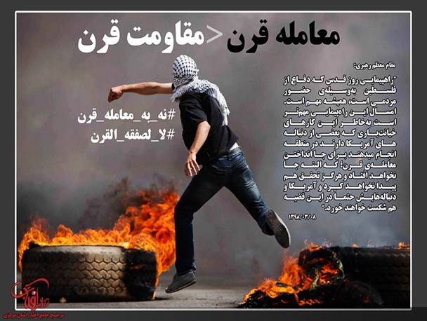 عکس نوشته| مقاومت قرن قدرتمندتر از معامله قرن