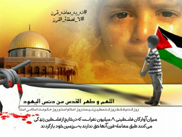 اهمیت روز قدس در جهان امروز