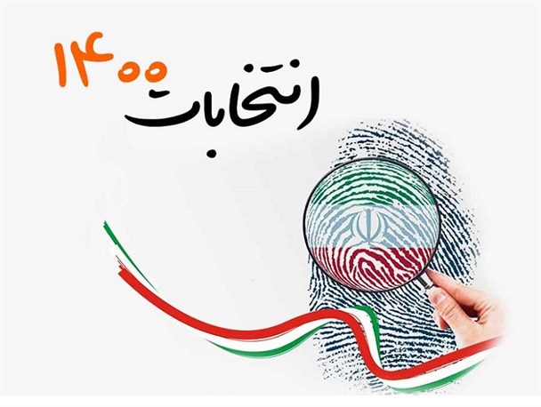 تلاش برخی نامزدهای رد صلاحیت شده برای تحریم انتخابات ؛ وقتی دلسوز نظام با دشمن هم صدا می شود