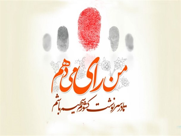 «اهمیت انتخابات» از دیدگاه رهبر انقلاب