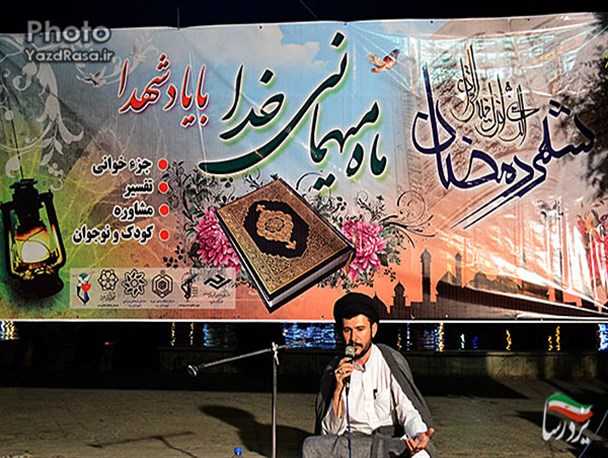 جزخوانی و تفسیر قرآن کریم در میدان فرهنگ یزد