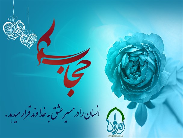 راه کارهای عملیاتی نمودن عفاف و حجاب در سبک زندگی اسلامی چیست؟