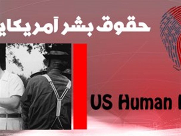 عکس نوشت/حقوق بشر آمریکایی
