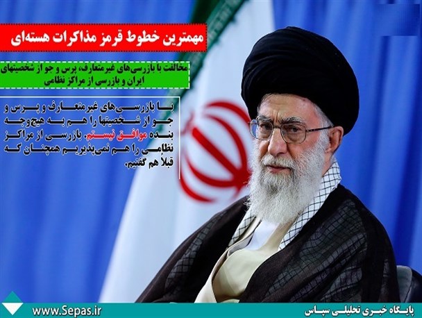 عکس نوشته/ خطوط قرمز از نگاه رهبری