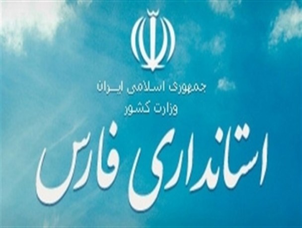 یک بام و دو هوای استانداری فارس در برخورد با رسانه های منتقد