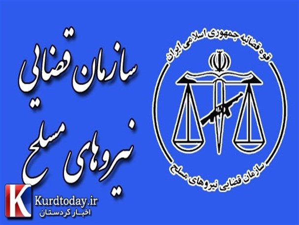 رئیس سازمان قضایی نیروهای مسلح و دادستان نظامی کردستان معرفی شدند