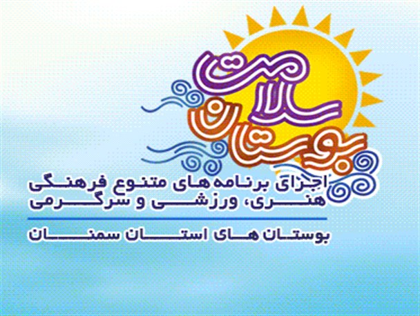 اجرای طرح بوستان سلامت در پارک های سمنان