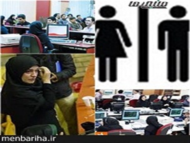 جداسازی محیط کاری زنان و مردان، تحقیر است یا تکریم؟