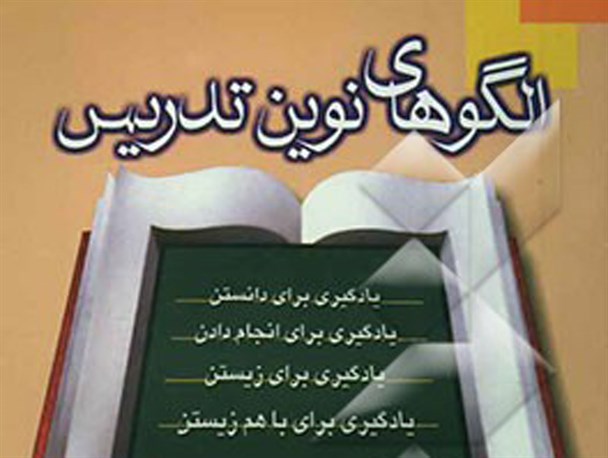 ۵ معلم کوهبنانی رتبه اول جشنواره الگوهای نوین تدریس استان کرمان را از آن خود کردند