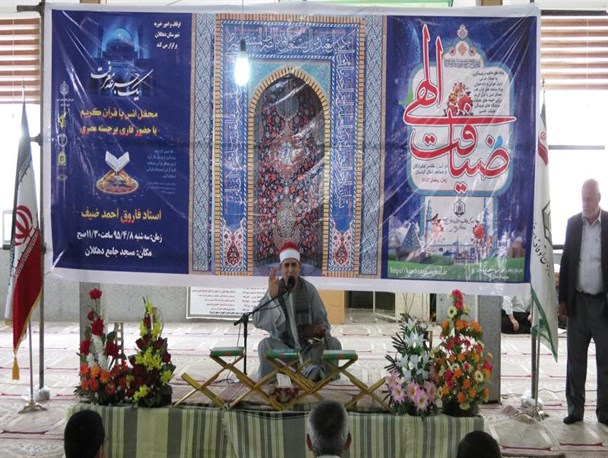 برگزاری محفل انس با قرآن با حضور قاری مصری در دهگلان