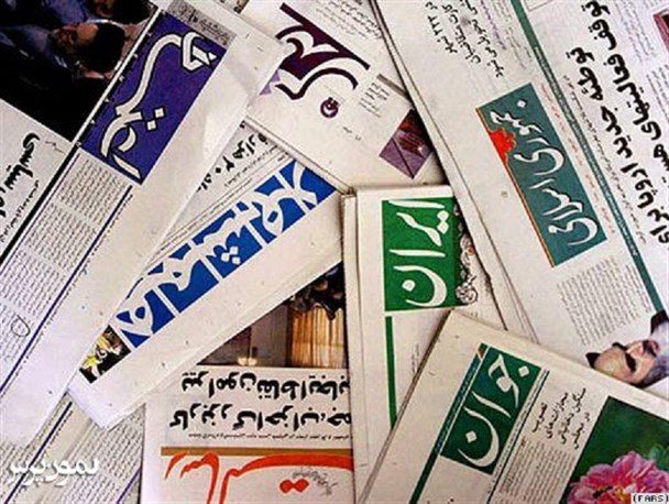 صفحه نخست روزنامه‌های چهارشنبه 9 تیر