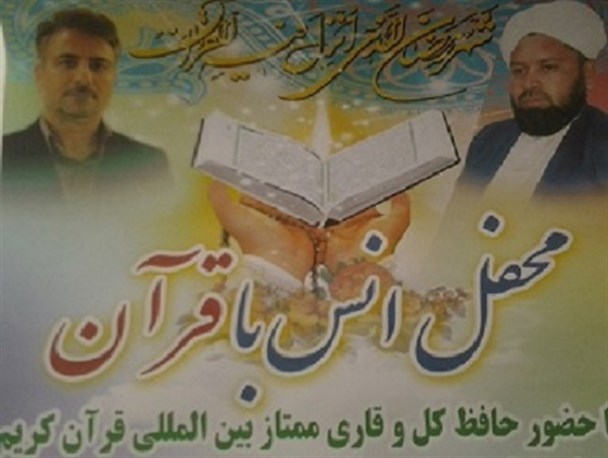 دومین محفل انس با قرآن کریم در بندرترکمن برگزار می شود