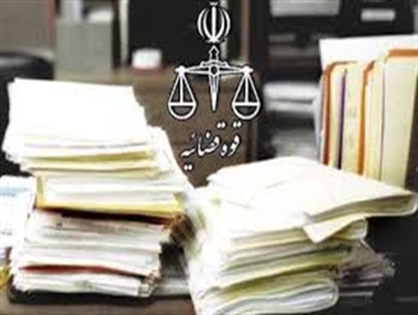 ۷۰۵ فقره پرونده طی حدود دو سال در دادگاه عمومی دستگردان تشکیل و مختومه شد