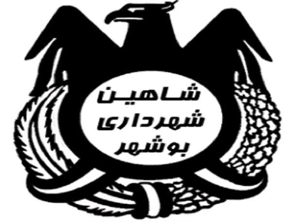 سرمربی شاهین شهرداری بوشهر معرفی شد + تصویر