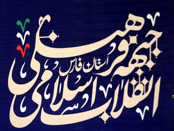 نشست هم اندیشی شبکه جوانان رضوی فارس برگزار شد
