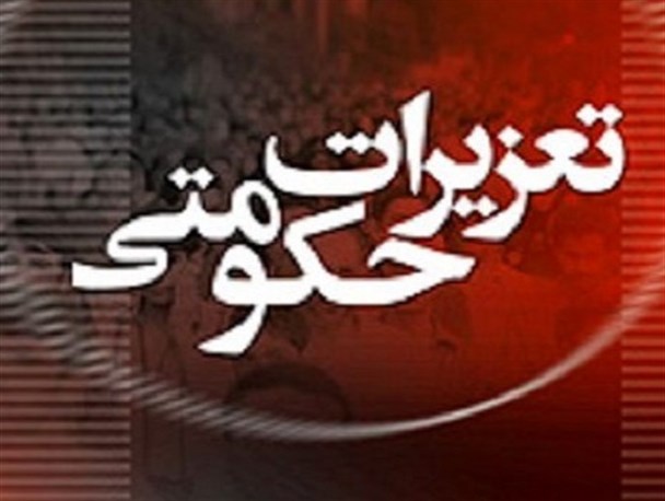 انتصاب رئیس جدید تعزیرات حکومتی شهرستان بهمئی/از مدیری که نیامده رفت تا مدیری که فرصت حضور تمام وقت در بهمئی را ندارد