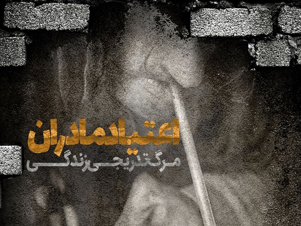 پوستر/ اعتیاد مادران مرگ تدریجی زندگی