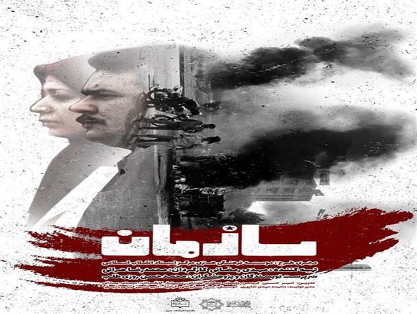 تماشای مستند سریالی «به نام خلق» در عماریار