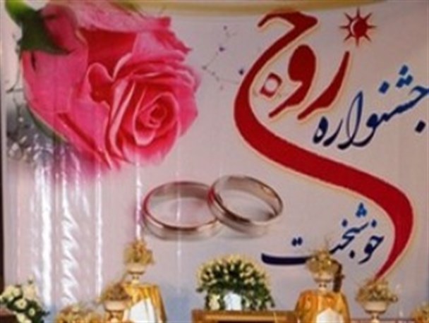همایش زوج‌های خوشبخت در نوشهر /فیلم