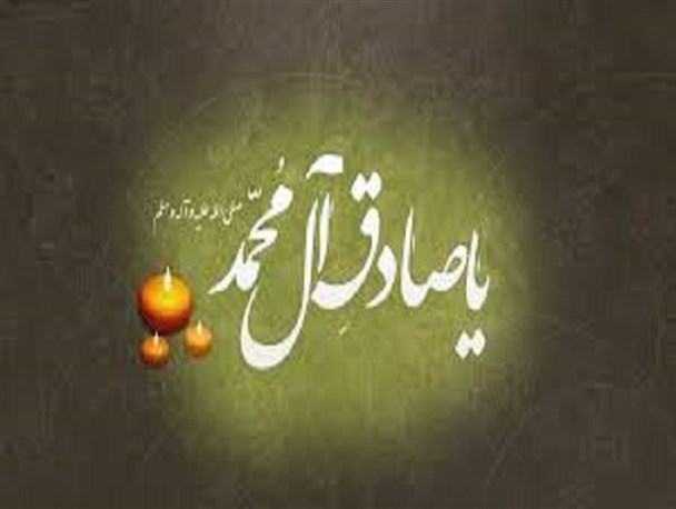 نوعی از نگرش سیاسی امام صادق (ع) را می توان در وصیت نامه ایشان یافت