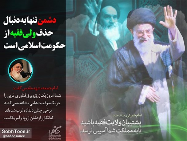 دشمن تنها به دنبال حذف ولی‌فقیه از حکومت اسلامی است