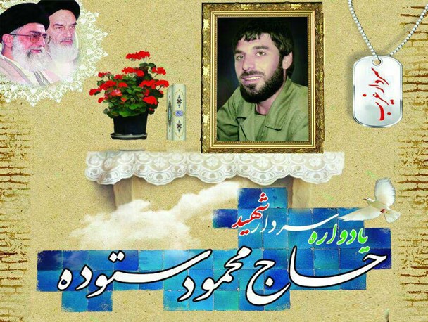 یادواره شهید محمود ستوده در فسا برگزار می شود