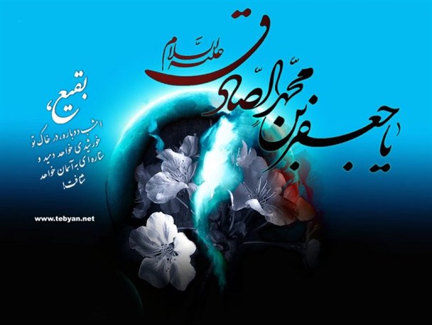 امام صادق (علیه السلام) زعیم دینی یا سیاسی؟