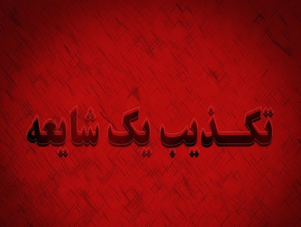 تکذیب شایعه گروگانگیری در زاهدان/ با شایعه سازان برخورد قانونی می شود
