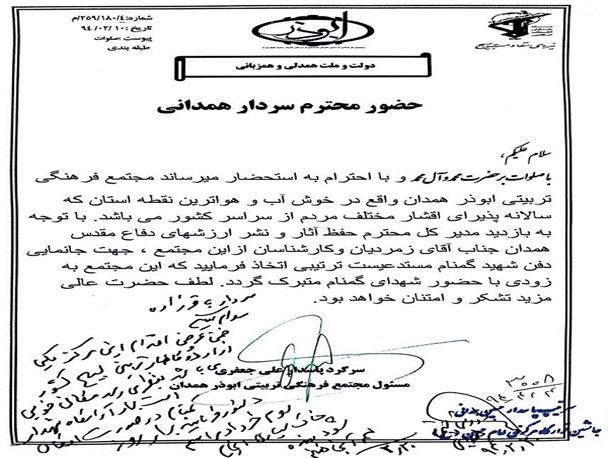پاراف سردار شهید همدانی برای تدفین شهدای گمنام در یک اردوگاه  به سردار باقر زاده/ امروز ابوذر، خانه شهدای گمنام خواهد شد+عکس