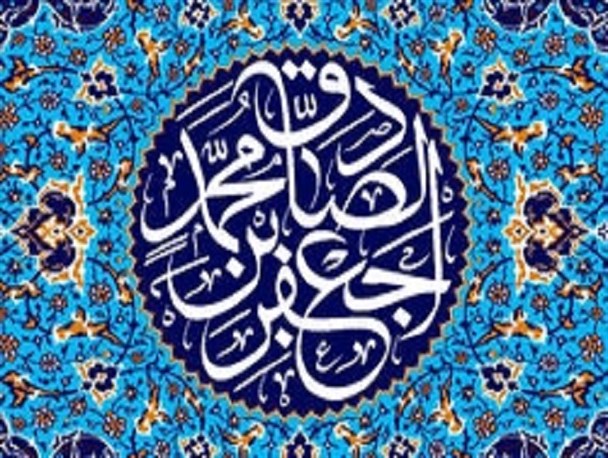 امام صادق (ع) به شیعه حیات اجتماعی بخشید/منشور اخلاقی شیعه در دوران امام ششم تدوین شده است