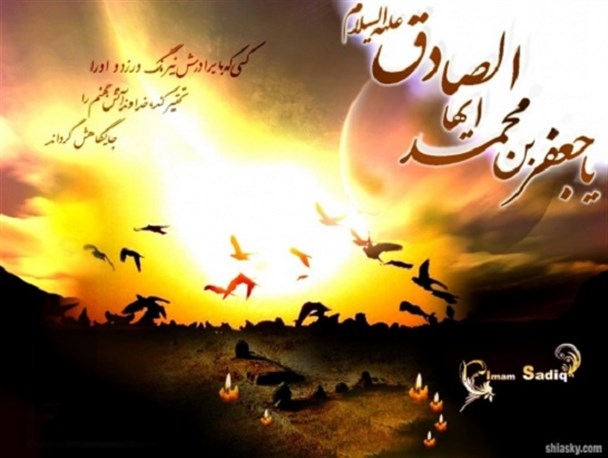 بوگـــون باتـــوب آفتــــاب دل آرا/ امــام صـــادق ســـلالــه زهــــرا