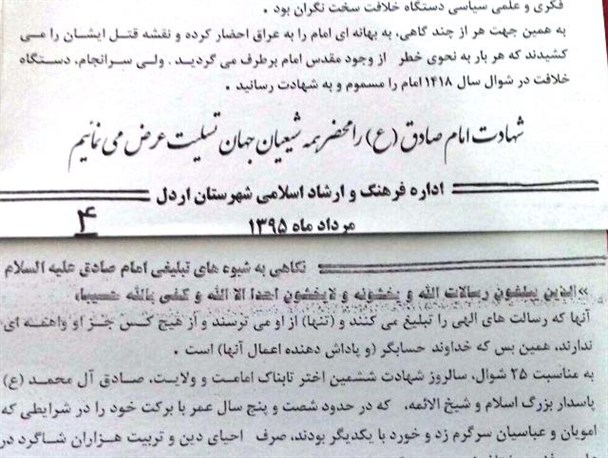 توزیع 400 بروشور ویژه شهادت امام صادق(ع) در اردل
