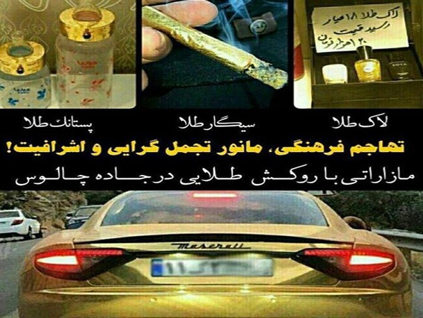 مانور تجمل گرایی و اشرافیت و فخر فروشی با روکش های طلایی!+تصاویر