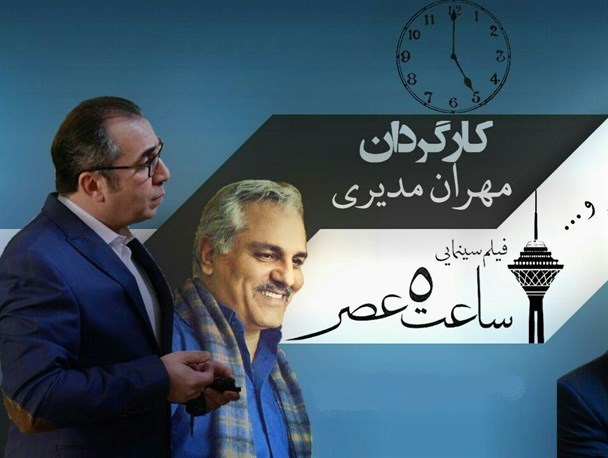 ضعف روایت در «ساعت پنجِ عصر» و هنرمندی که واقعاً حالش خوب نیست!