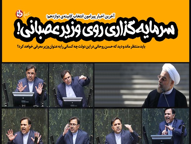 پوستر/سرمایه‌گذاری روی وزیر عصبانی!