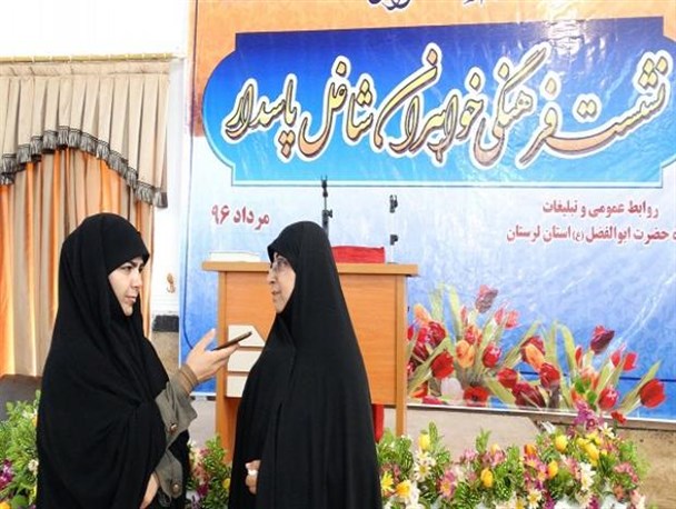 نشست فرهنگی خواهران شاغل پاسدار در خرم آباد برگزار شد