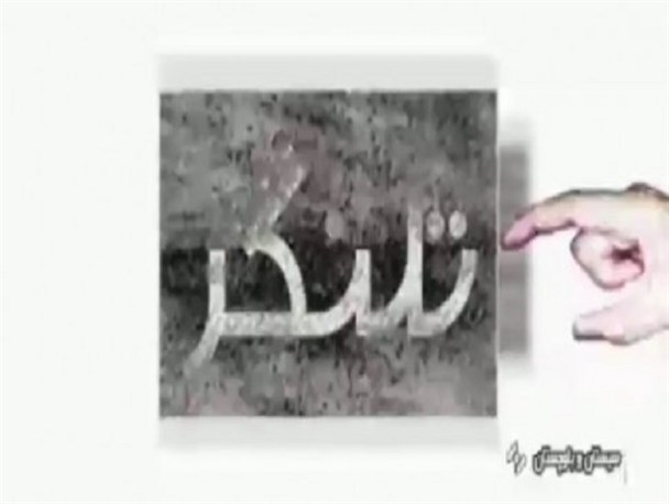 تلنگری به تلنگر!