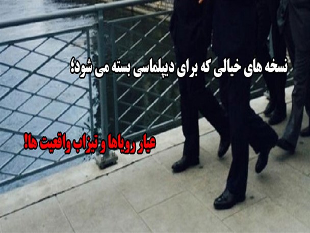 عیار رویاها و تیزاب واقعیت ها!